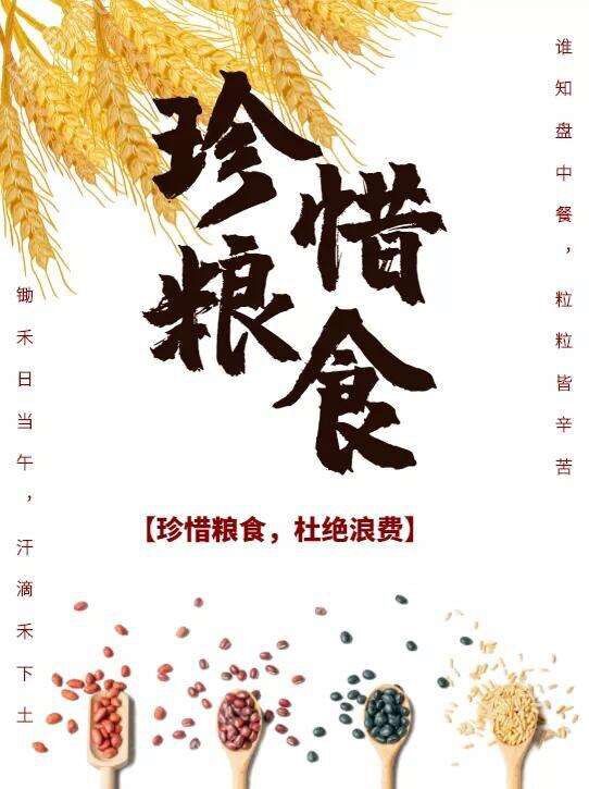 勤儉節(jié)約、愛糧節(jié)糧倡議書