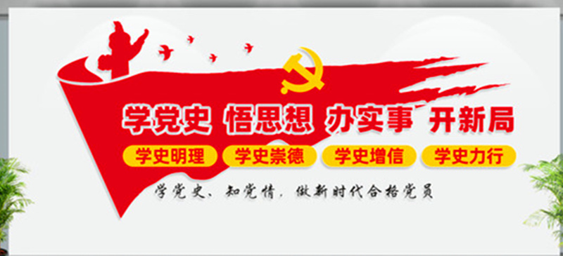學(xué)黨史踐初心 促使洗選工作行穩(wěn)致遠(yuǎn)配圖.jpg