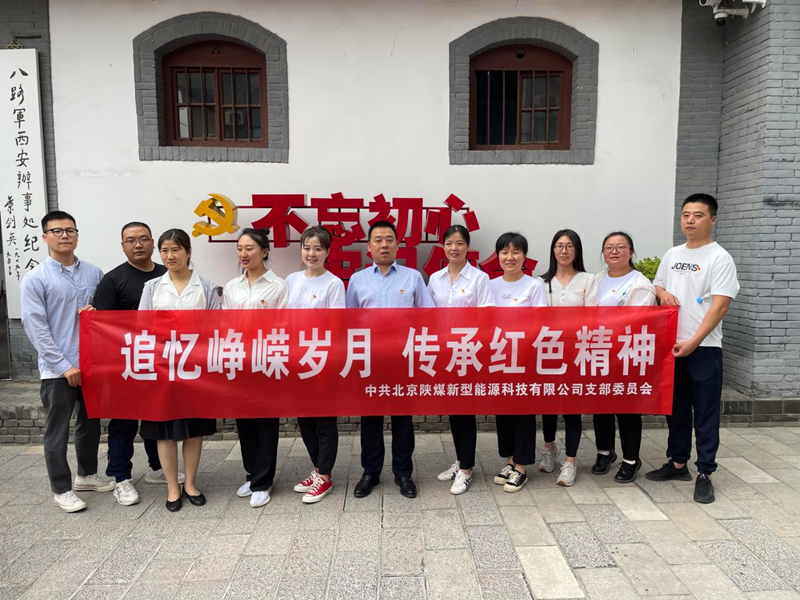 北京新能科技公司開展“追憶崢嶸歲月，傳承紅色精神”紅色教育活動1.png