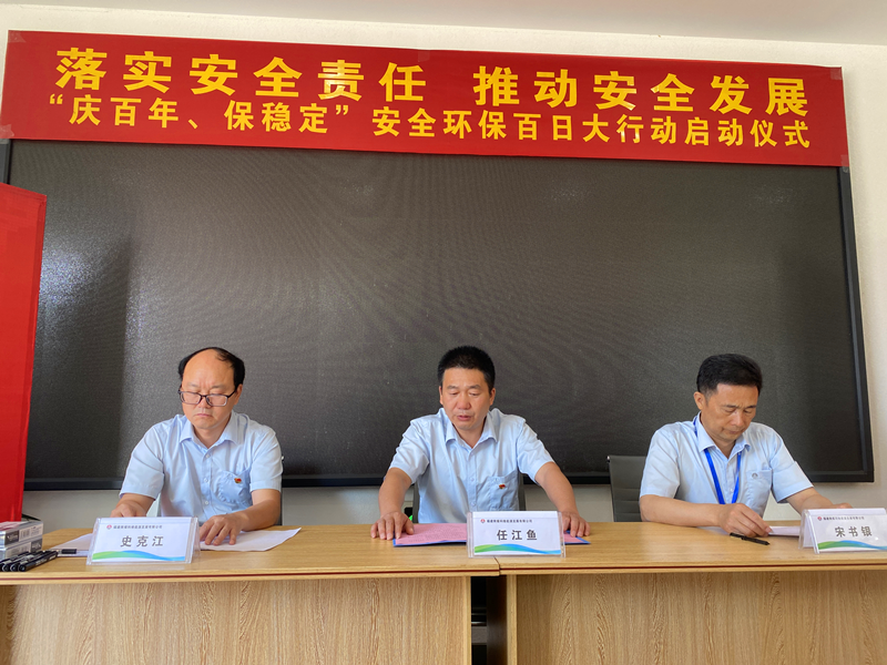 福建科維公司：舉辦“慶百年、保穩(wěn)定”安全環(huán)保百日大行動(dòng)啟動(dòng)儀式2.png