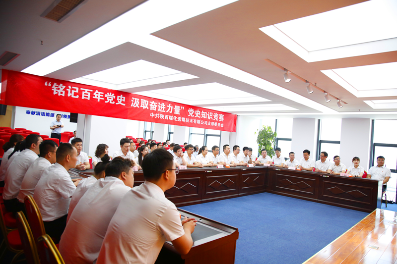 公司所屬選煤公司舉辦黨史知識競賽2.png