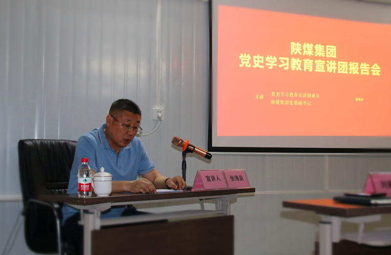 陜煤集團(tuán)黨委副書記張海泉深入新型能源仙桃公司開展黨史學(xué)習(xí)教育專題宣講