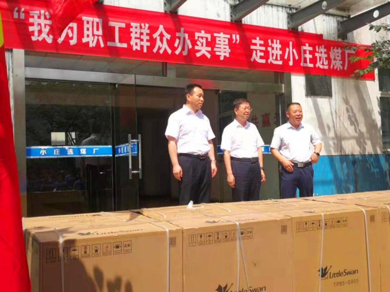 選煤公司小莊選煤廠：學(xué)史悟初心，用心辦實事