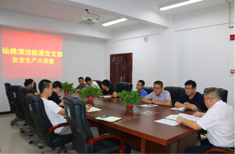 仙桃公司黨支部開展安全生產(chǎn)“大講堂”活動1.png