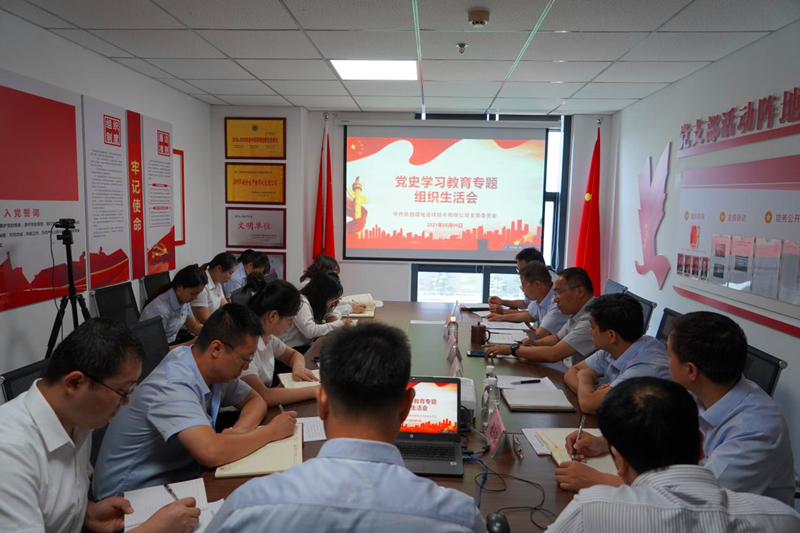 選煤公司召開黨史學(xué)習(xí)教育專題組織生活會