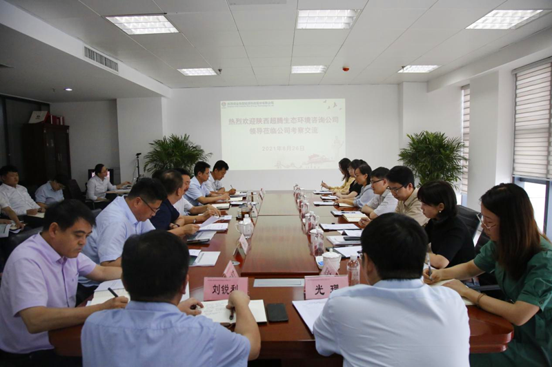 公司與陜西超騰生態(tài)環(huán)境咨詢公司開展“雙碳”業(yè)務(wù)交流會(huì).png