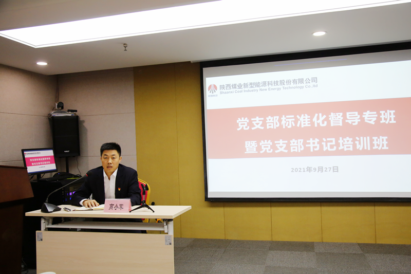 新型能源公司舉辦2021年黨支部標準化督導專班暨黨支部書記培訓班-配圖3.png