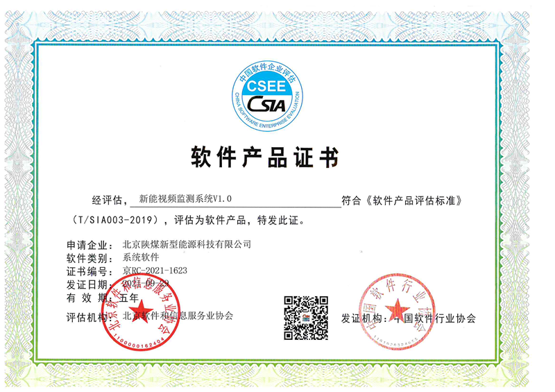 北京新能科技公司榮獲“雙軟企業(yè)認證”-配圖2.png