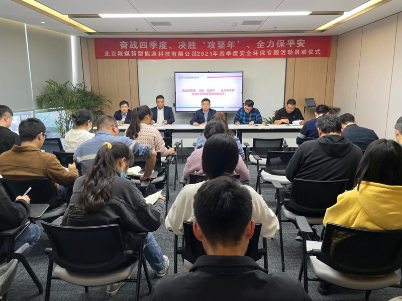 北京新能科技公司：組織召開安全環(huán)保工作會.png