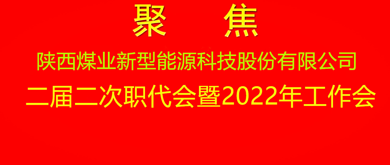 職代會(huì)封面圖1.jpg