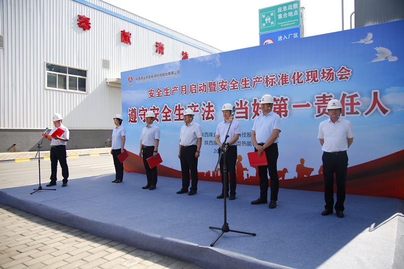 新型能源公司召開2022年“安全生產(chǎn)月”啟動儀式暨安全生產(chǎn)標準化建設(shè)現(xiàn)場會-2.png