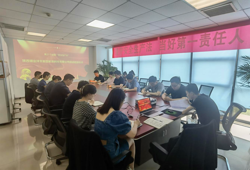灃京公司舉行2022年“安全生產(chǎn)月”活動(dòng)啟動(dòng)儀式-1.png