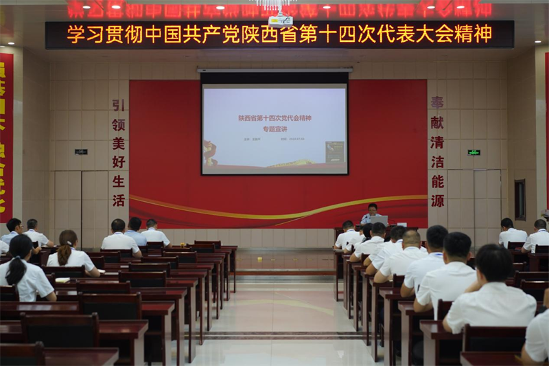 神木分公司召開學(xué)習(xí)貫徹省第十四次黨代會精神專題宣講會-1.png