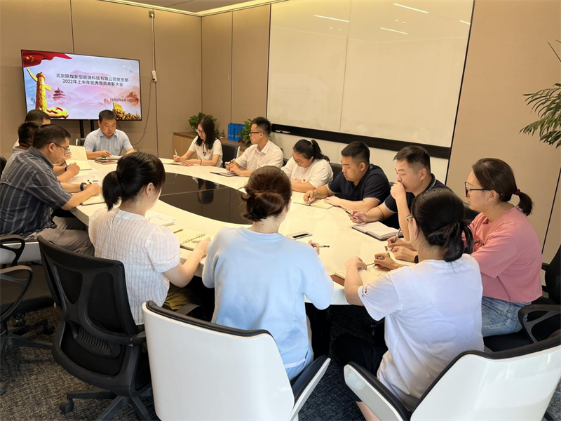 北京公司黨支部組織開(kāi)展支部上半年工作總結(jié)暨優(yōu)秀黨員表彰大會(huì)-1.png