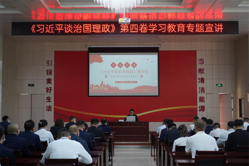神木分公司黨總支學(xué)習(xí)貫徹《習(xí)近平談治國(guó)理政》第四卷宣講活動(dòng)拉開帷幕-1.png