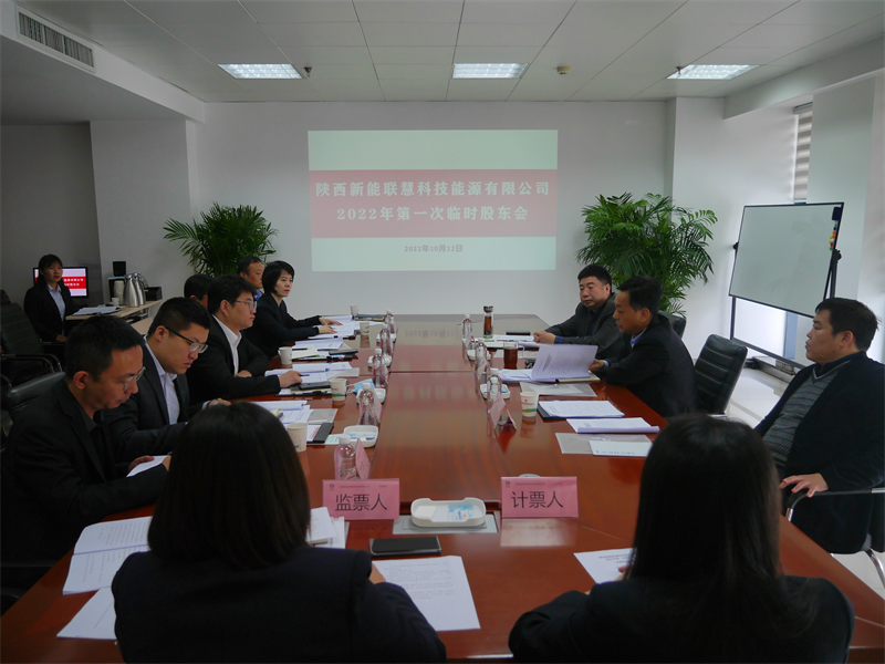 聯(lián)慧公司召開2022年第一次臨時(shí)股東會(huì)暨二屆五次董事會(huì)-1.png