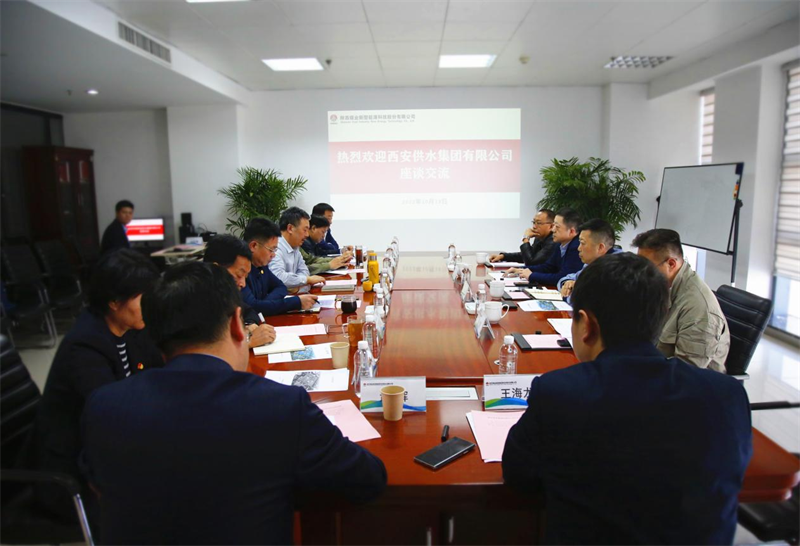 西安供水集團有限公司到新型能源公司座談交流-1.png
