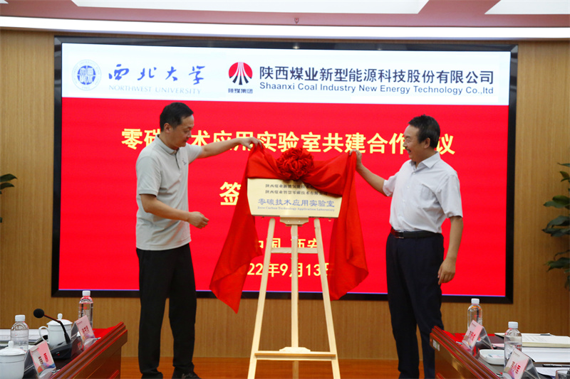 TOP.5：校企合作！新型能源公司與西北大學共建新能源研究實驗室平臺暨零碳技術(shù)應(yīng)用實驗室簽約揭牌儀式圓滿舉行.jpg