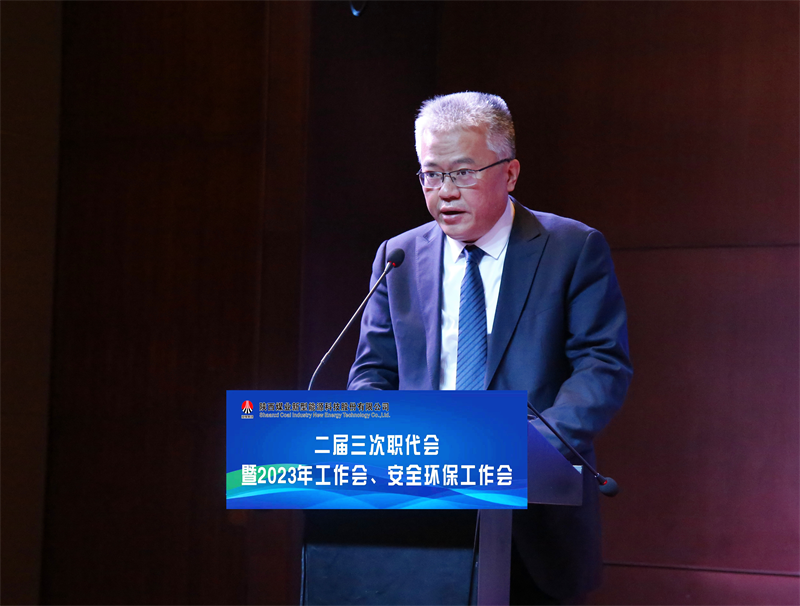 新型能源公司召開二屆三次職代會暨2023年工作會、安全環(huán)保工作會5.png