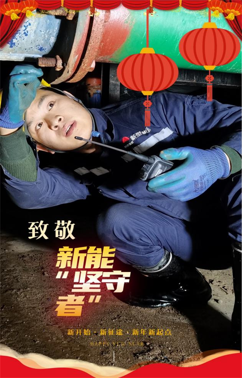 堅(jiān)守就是最特別“年味”1.png