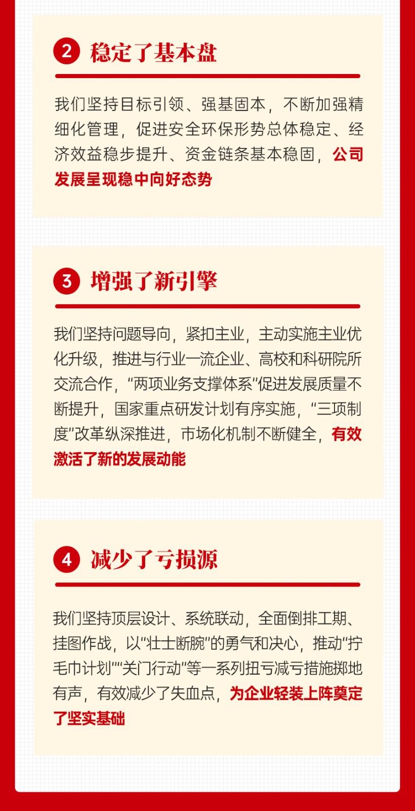 安全環(huán)保工作會上的講話_03.jpg