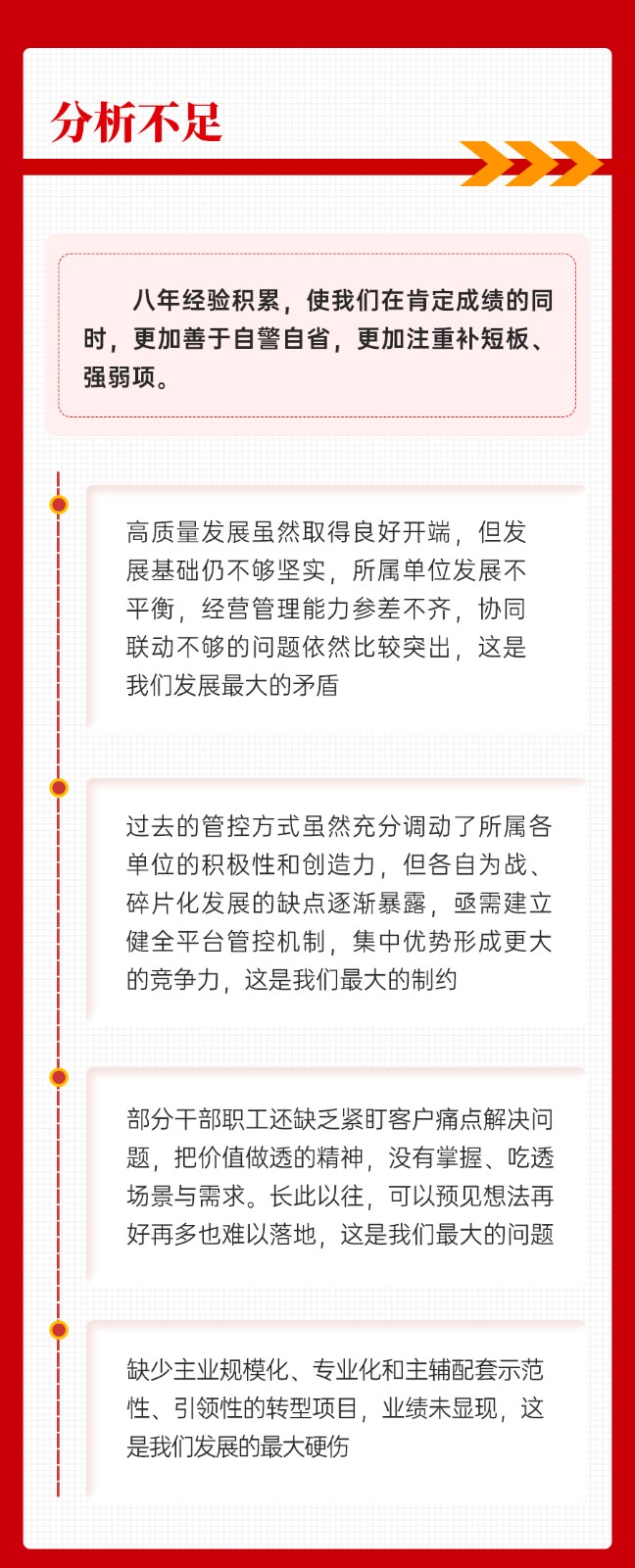 安全環(huán)保工作會上的講話_04.jpg