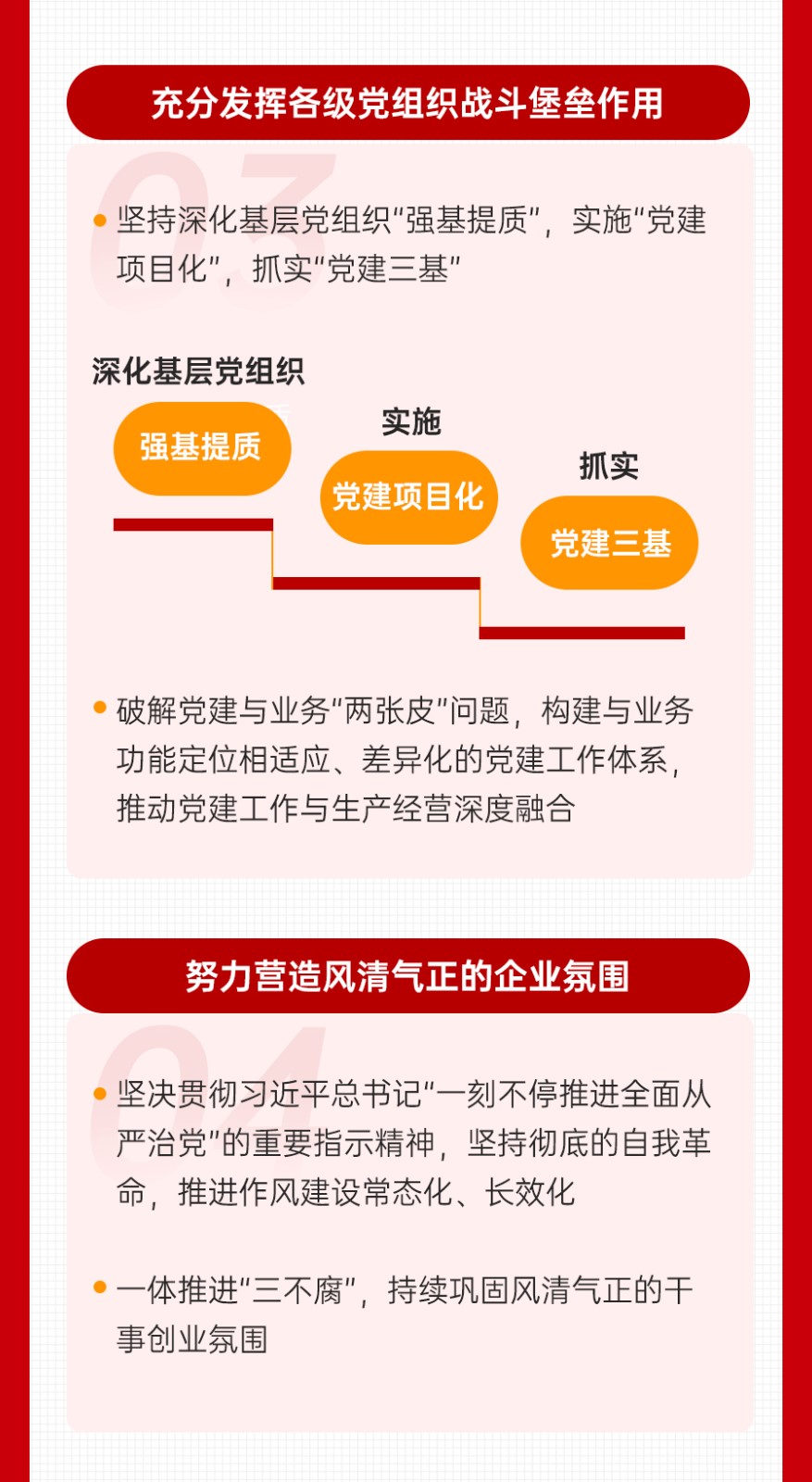 安全環(huán)保工作會上的講話_07.jpg