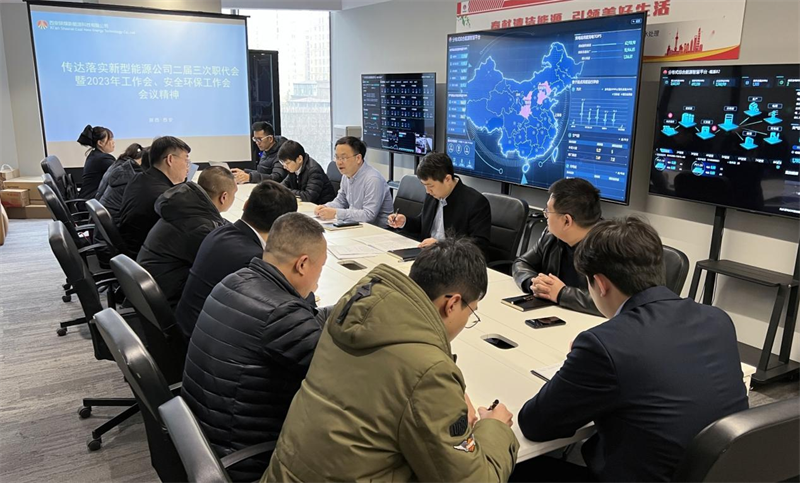 安公司傳達(dá)學(xué)習(xí)新型能源公司二屆三次職代會暨2023年工作會、安全環(huán)保工作會 會議精神.png