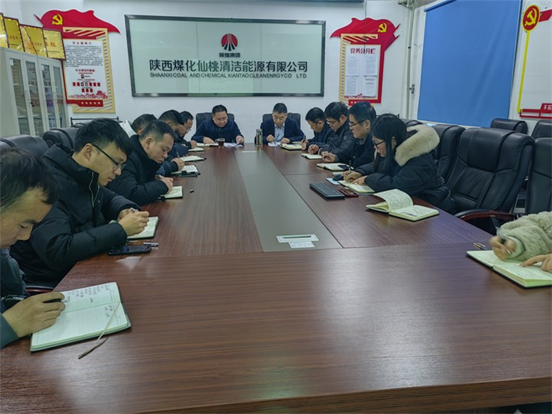 仙桃公司傳達(dá)學(xué)習(xí)新型能源公司二屆三次職代會暨2023年工作會、安全環(huán)保工作會會議精神.png
