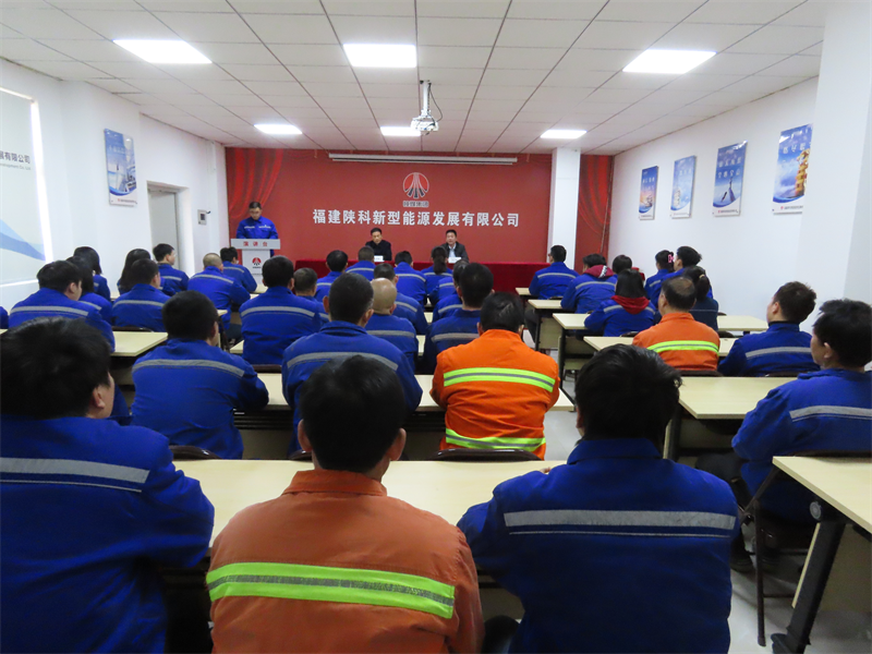 福建陜科公司傳達(dá)學(xué)習(xí)新型能源公司二屆三次職代會暨2023年工作會、安全環(huán)保工作會會議精神.png