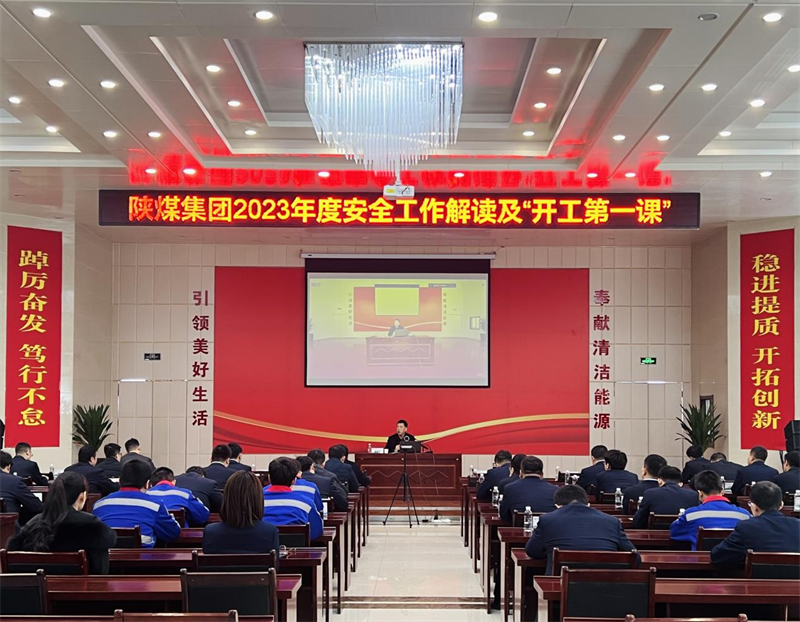 陜煤集團2023年度安全工作解讀暨“開工第一課”宣講活動走進(jìn)新型能源神木分公司1.png