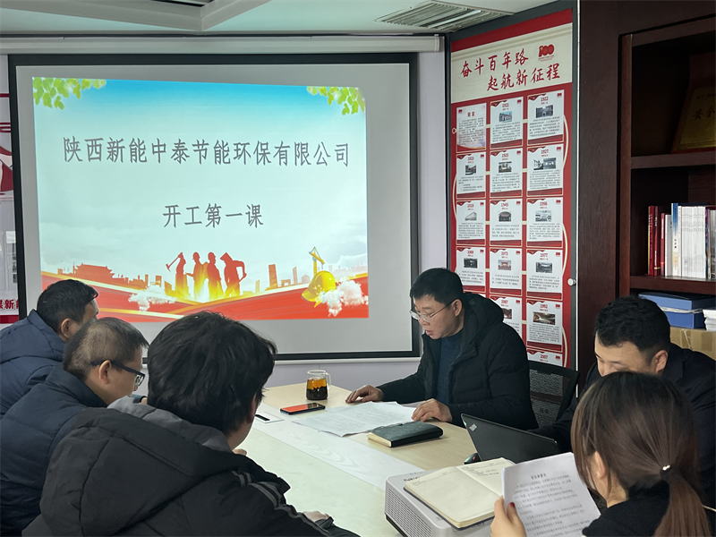 中泰公司召開“開工第一課”專題培訓(xùn)會(huì).png