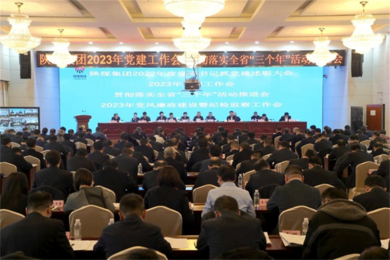 陜煤集團集中部署黨建、“三個提升年”活動和黨風廉政建設等有關工作.jpg