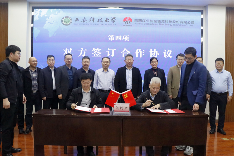 新型能源公司與西安科技大學簽訂戰(zhàn)略合作協(xié)議2.png