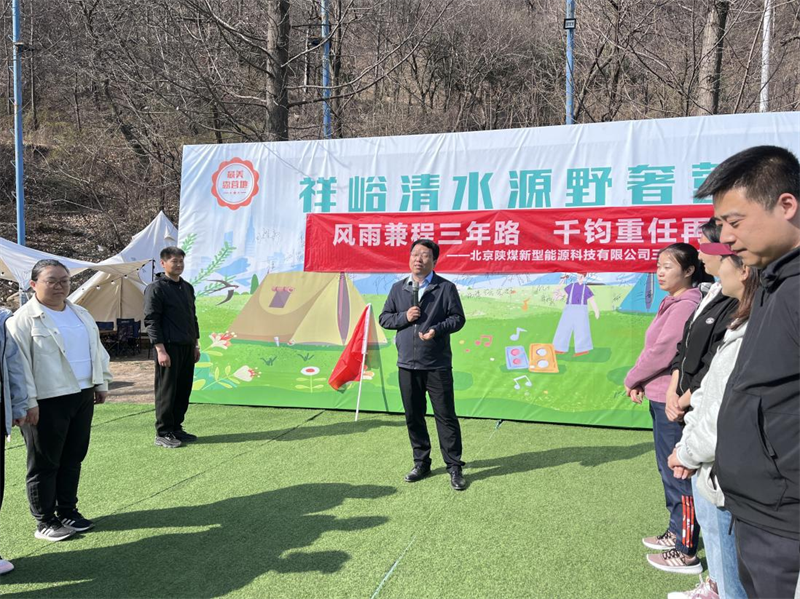 北京公司組織開(kāi)展三周年團(tuán)建活動(dòng)1.png