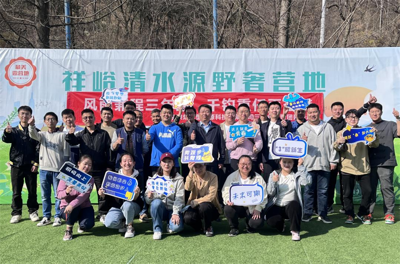 北京公司組織開(kāi)展三周年團(tuán)建活動(dòng).png