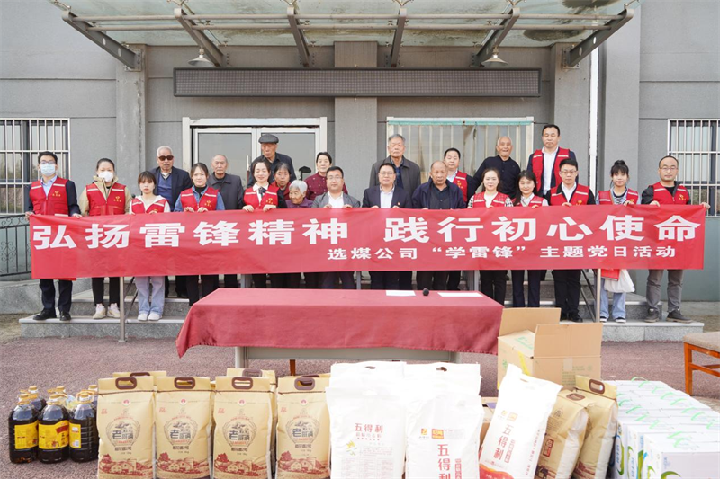選煤公司黨總支開展“弘揚雷鋒精神 踐行初心使命”志愿服務(wù)主題黨日活動4.png