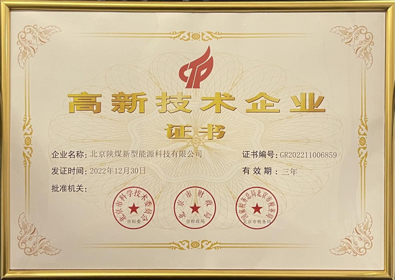 喜報(bào)！北京公司榮獲2022年度國家1.png