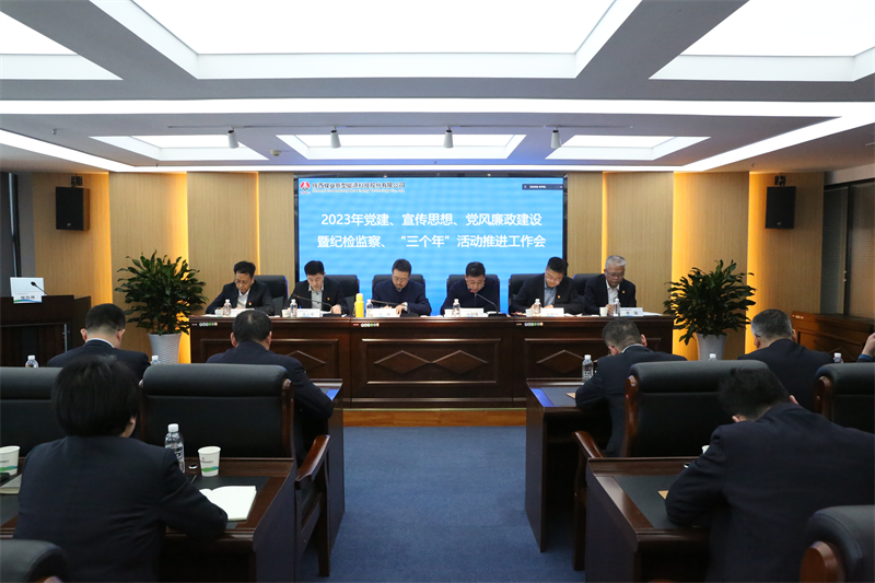 新型能源公司召開2023年黨建、宣傳思想、黨風(fēng)廉政建設(shè)暨紀(jì)檢監(jiān)察、“三個(gè)年”活動(dòng)推進(jìn)工作會(huì).png