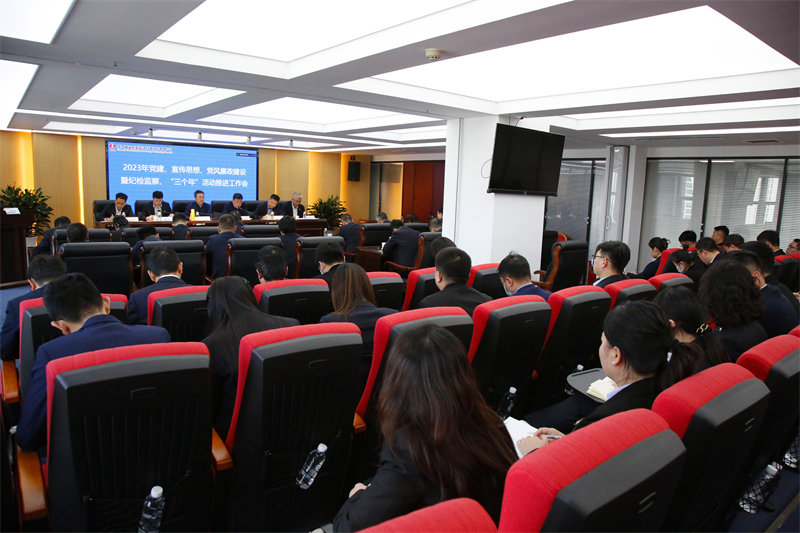 新型能源公司召開2023年黨建、宣傳思想、黨風(fēng)廉政建設(shè)暨紀(jì)檢監(jiān)察、“三個(gè)年”活動(dòng)推進(jìn)工作會(huì)1.png