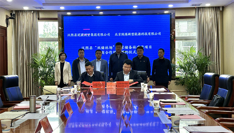 新型能源北京公司與漢陰縣發(fā)展投資集團有限公司招商合作項目順利簽約2.png