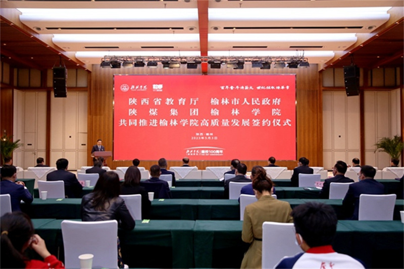 陜煤集團(tuán)與榆林學(xué)院簽訂校企合作協(xié)議 黨委書(shū)記、董事長(zhǎng)張文琪出席并簽約1.jpg