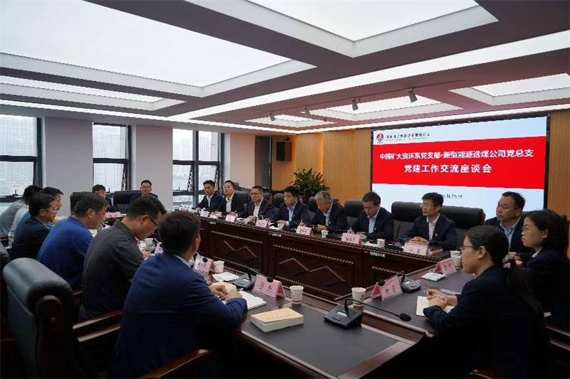 選煤公司：黨建引領(lǐng)聚合力 校企共建促發(fā)展1.png
