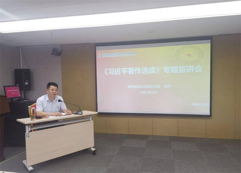 黃崗到中泰公司黨支部、機(jī)關(guān)第二黨支部開(kāi)展《習(xí)近平著作選讀》第一卷、第二卷專(zhuān)題宣講暨主題教育專(zhuān)題黨課