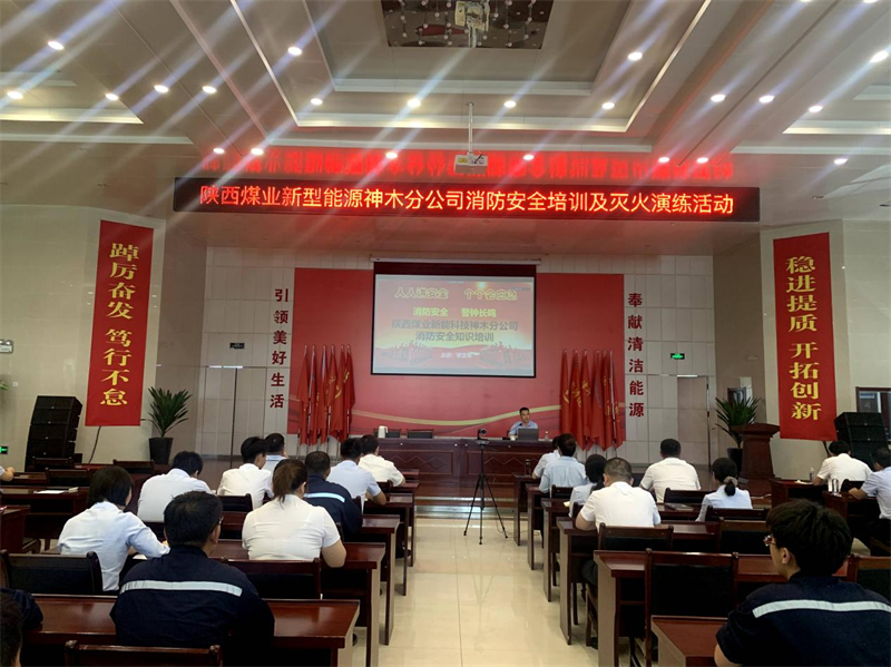 神木分公司開展消防安全知識(shí)培訓(xùn)暨消防演練活動(dòng)1.png