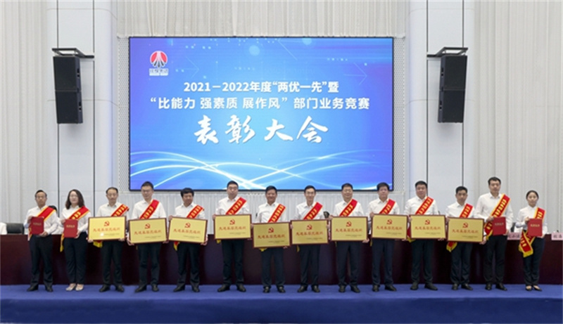 陜煤集團召開2021-2022年度“兩優(yōu)一先”暨“比能力、強素質(zhì)、展作風”部門業(yè)務(wù)競賽表彰大會2.jpg