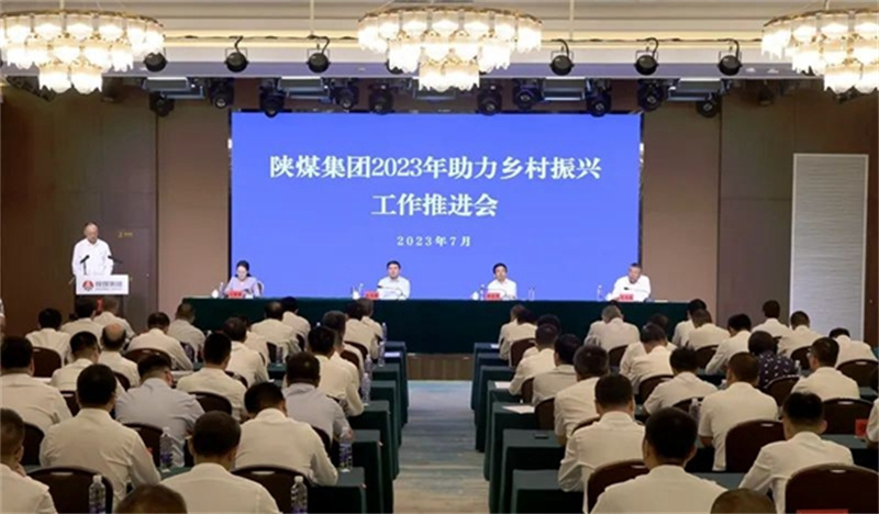 陜煤集團召開2023年助力鄉(xiāng)村振興工作推進會1.jpg