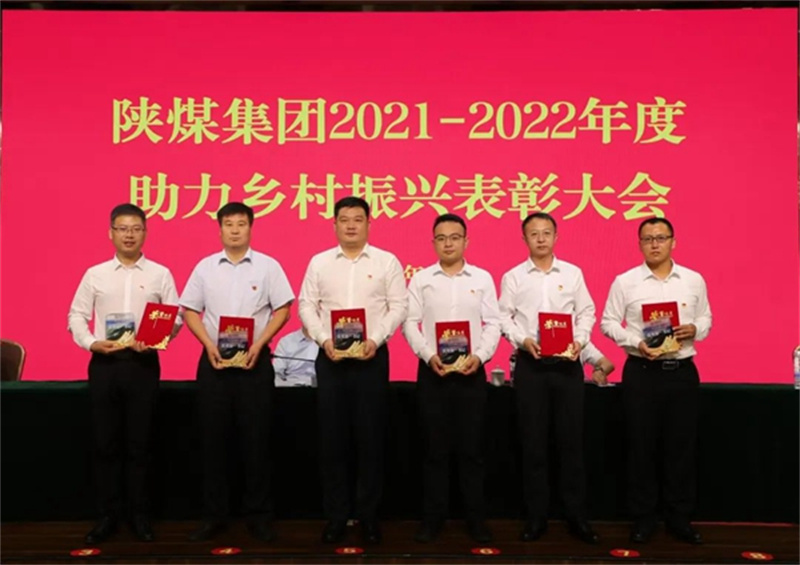 陜煤集團召開2023年助力鄉(xiāng)村振興工作推進會5.jpg