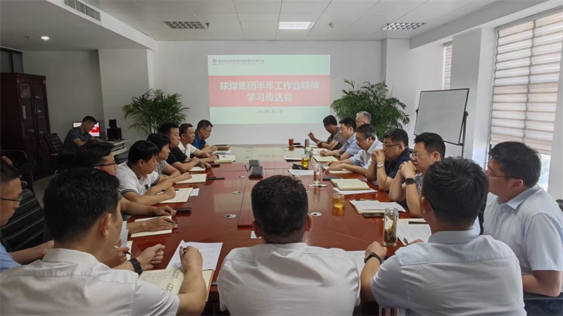新型能源公司迅速傳達(dá)落實(shí)陜煤集團(tuán)2023年半年工作會(huì)暨2022年度目標(biāo)責(zé)任考核表彰大會(huì)會(huì)議精神1.png
