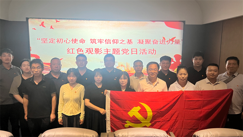 西安公司組織開(kāi)展“堅(jiān)定初心使命 筑牢信仰之基 凝聚奮進(jìn)力量”主題黨日活動(dòng)2.png